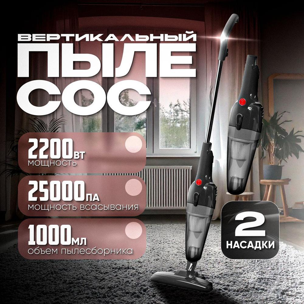 Пылесос вертикальный для дома с контейнером B&P 2200 Вт, проводной, мощный, черный Уцененный товар  #1