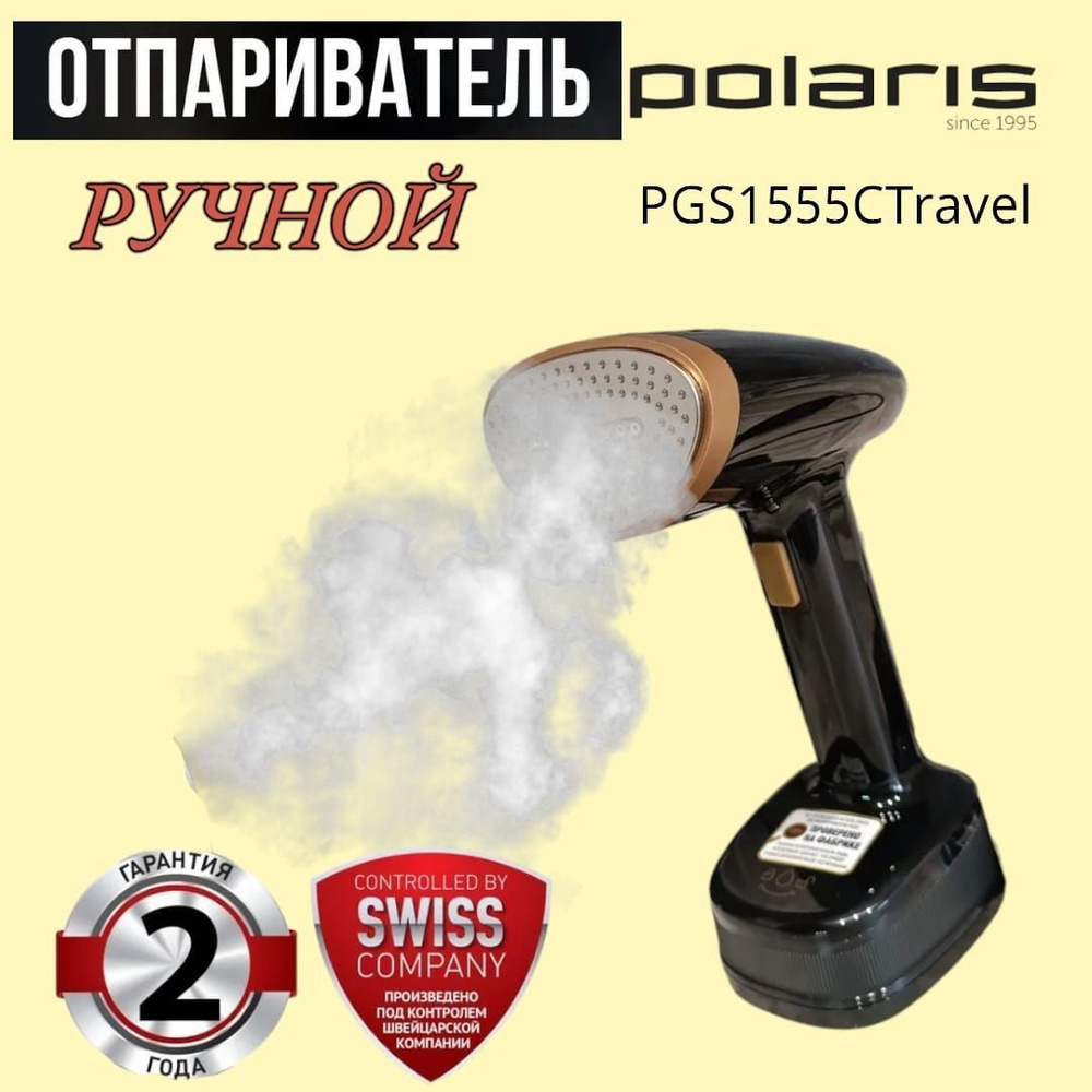 Отпариватель POLARIS PGS 1555С Travel #1