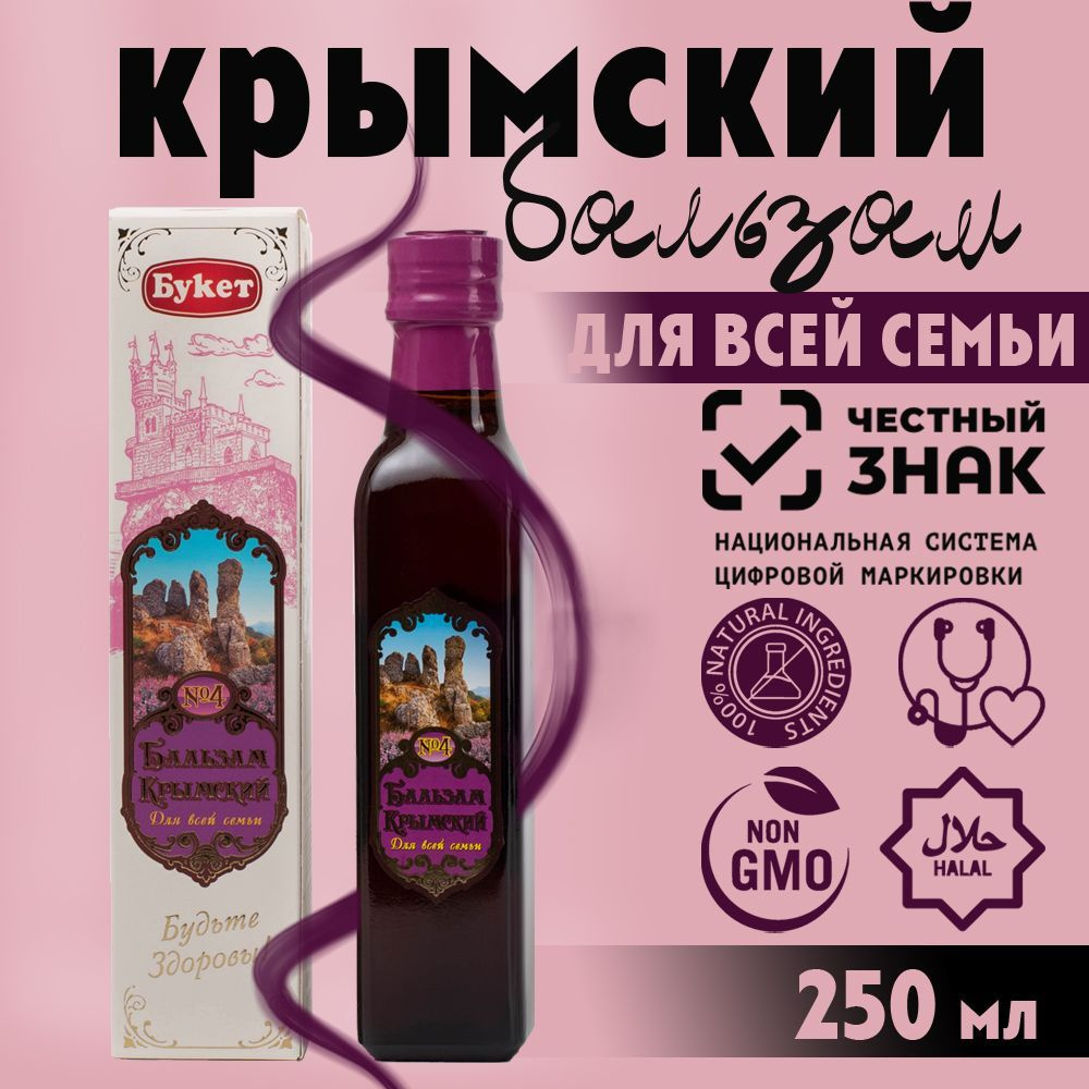 Сироп-бальзам Крымский №4 "Для всей семьи" 250 мл, безалкогольный , стеклянная бутылка  #1