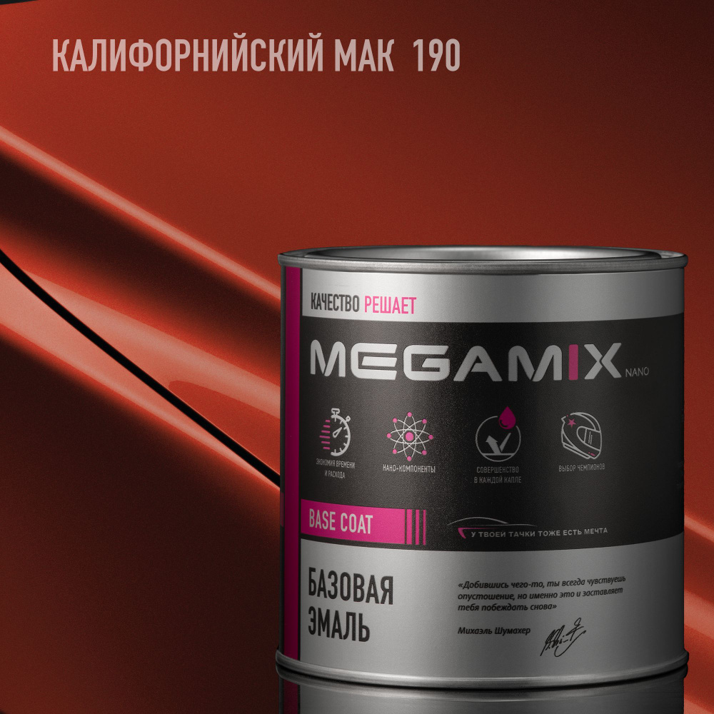 Эмаль базовая MEGAMIX, Калифорнийский мак 190, 850 мл. Базисная автомобильная краска под лак, металлик #1