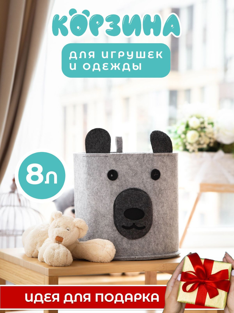 Корзина для игрушек из фетра FUNNY Светлый мишка, 24х24х22см, 8 л  #1