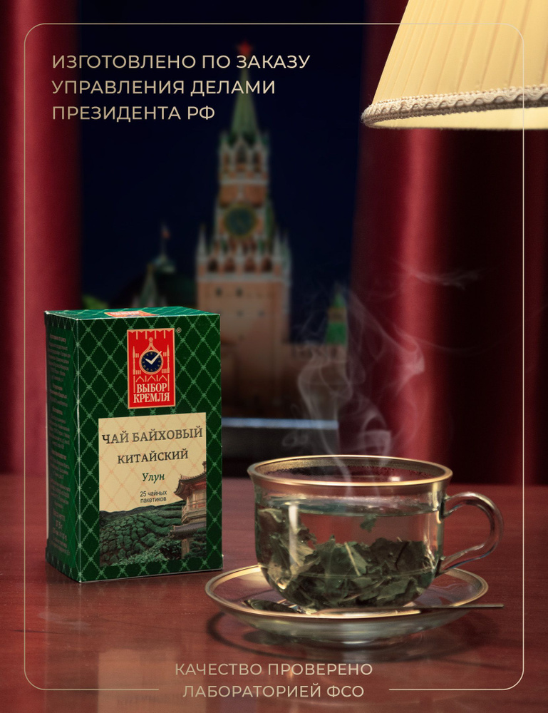 Чай "Выбор Кремля" байховый китайский Улун, 25 пакетиков #1
