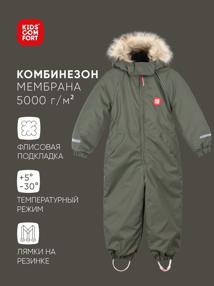 Комбинезон утепленный Kids Comfort #1