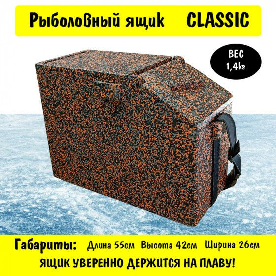 Ящик для рыбалки зимний EVA Ice Box Сlassic большой 554х260х420мм до 200кг Черный-серый-оранжевый / Аксессуары #1