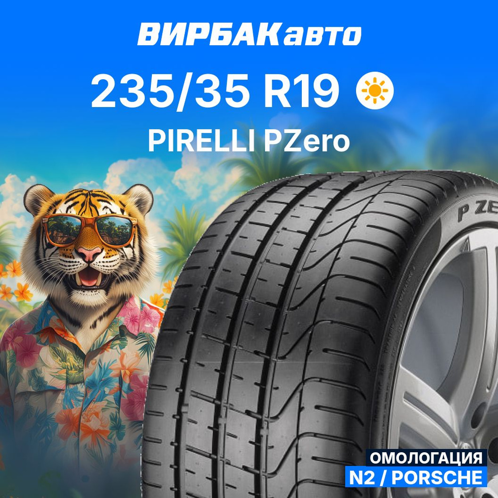 Pirelli PZero N2 Шины  летние 235/35  R19 87Y #1