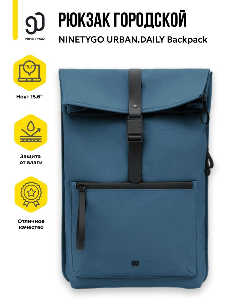 Рюкзак NINETYGO URBAN.DAILY Backpack #1