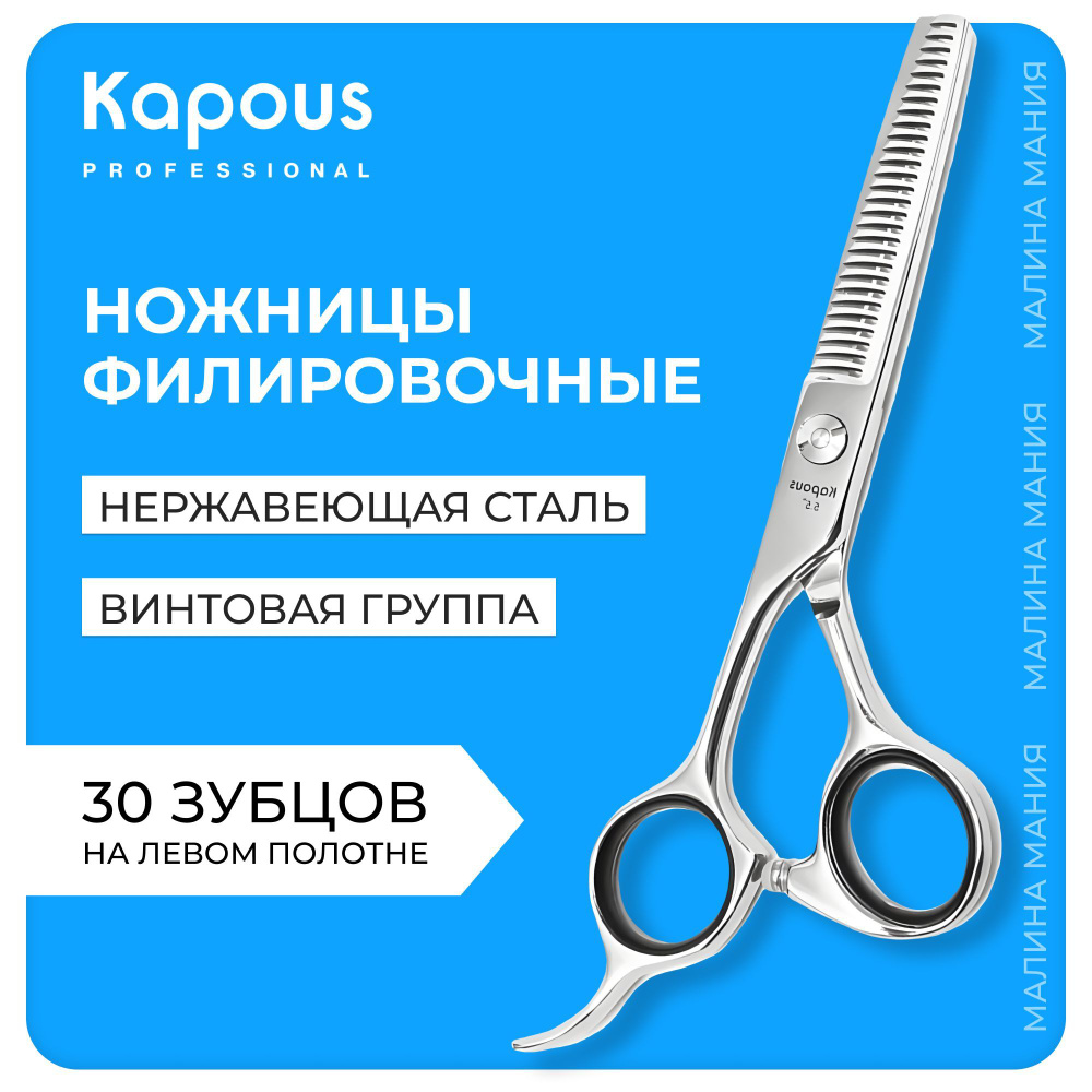 KAPOUS Ножницы парикмахерские TE-SCISSORS филировочные 5,5 модель SК09TRE  #1