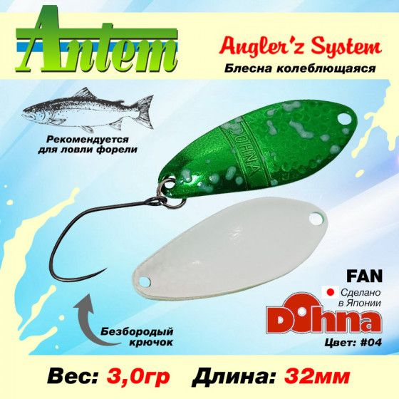 Рыболовная блесна на форель Anglers System Dohna FAN 3.0g #04 / Товары для рыбалки Блесна Донна  #1