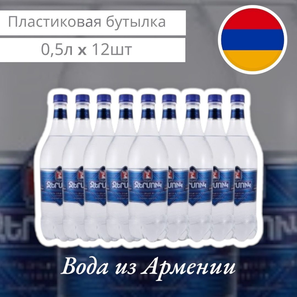 Вода газированная Jermuk минеральная #1