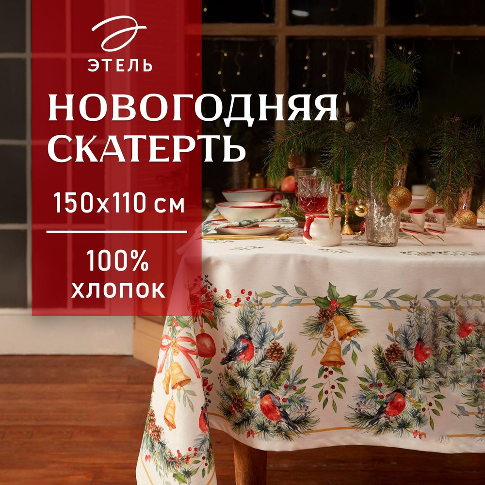 Скатерть на стол Новогодняя 110x150 Этель Сhristmas bells Влагооталкивающая  #1