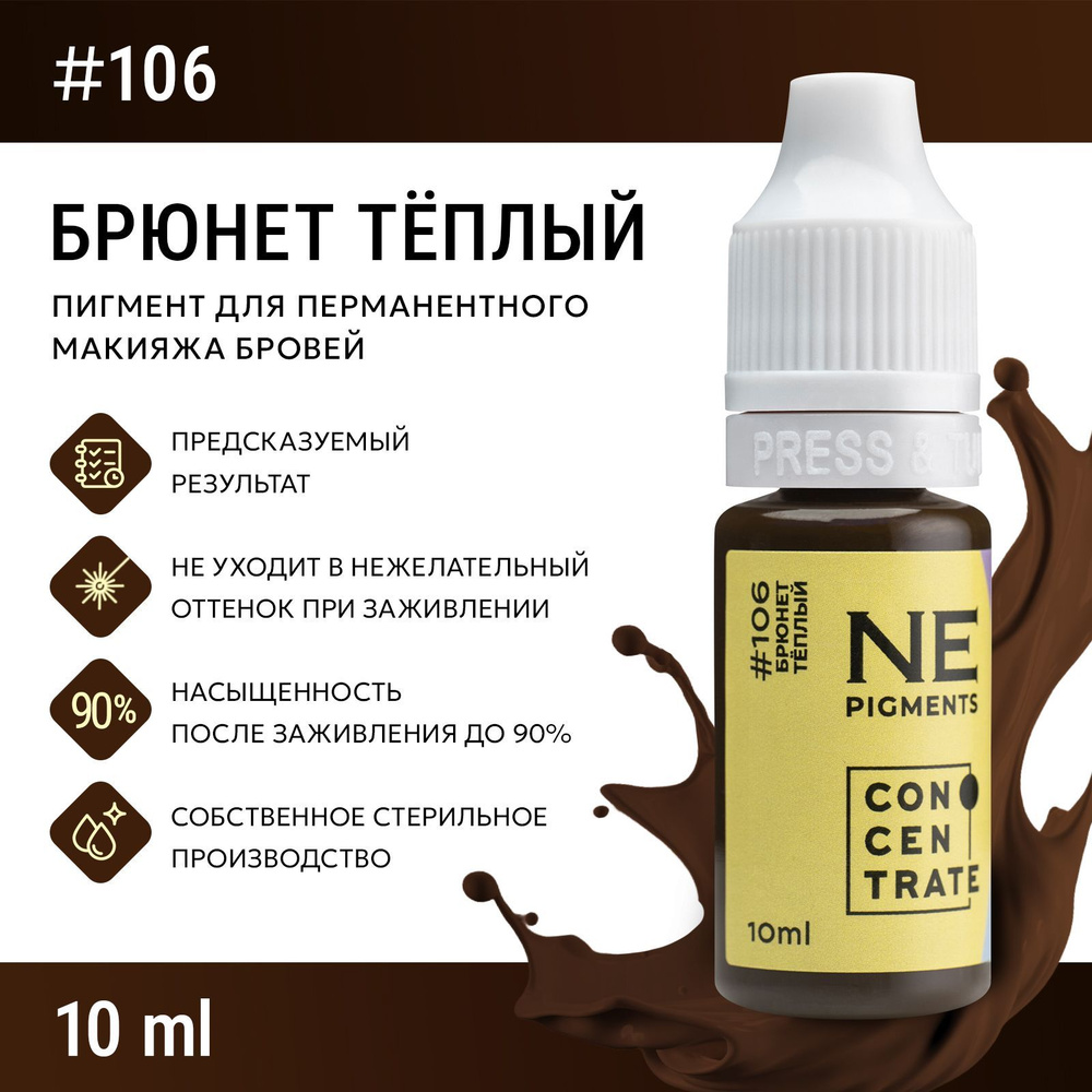 NE Pigments #106 "Брюнет теплый" Пигмент Елены Нечаевой для татуажа и перманентного макияжа бровей 10 #1