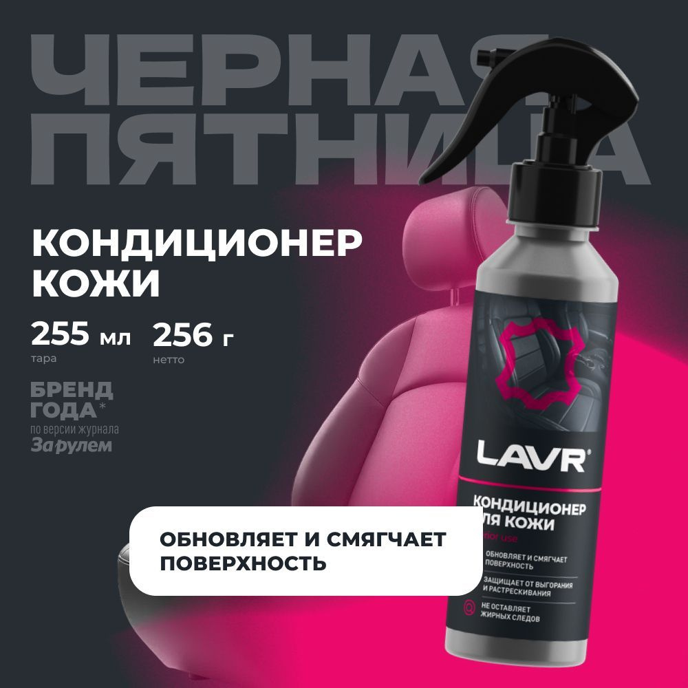 Кондиционер кожи Восстанавливающий LAVR, 255 мл / Ln2407 #1