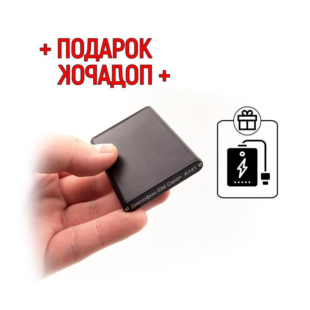 Цифровой диктофон карточка Edic-mini Card+ A141 (K5781RU) + ПОДАРКИ (Powerbank + microSD) - диктофон #1