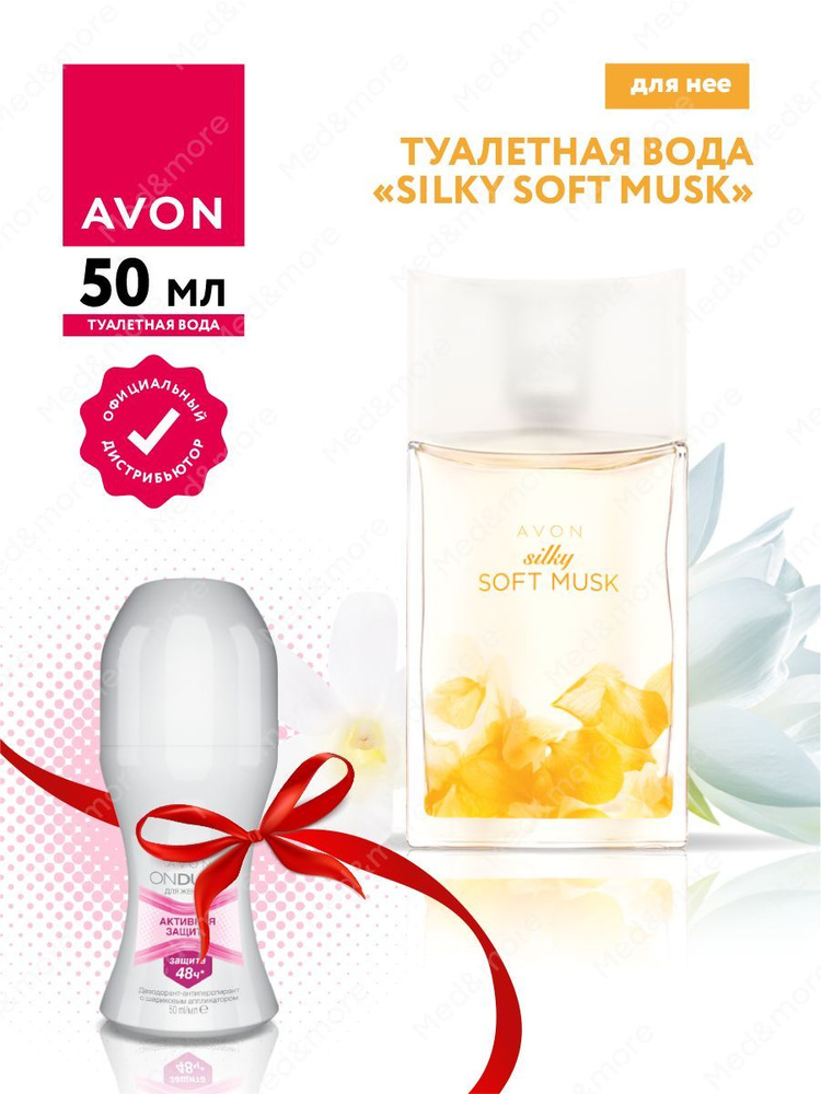 Набор Avon Туалетная вода Silky Soft Musk для нее + Дезодорант-антиперспирант Активная защита  #1