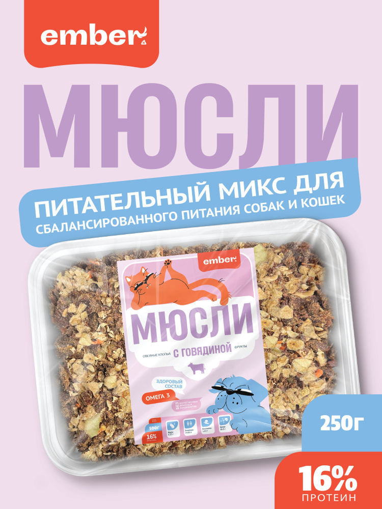 Мюсли(каша)с говядиной и овсянкой для собак и кошек 250гр  #1