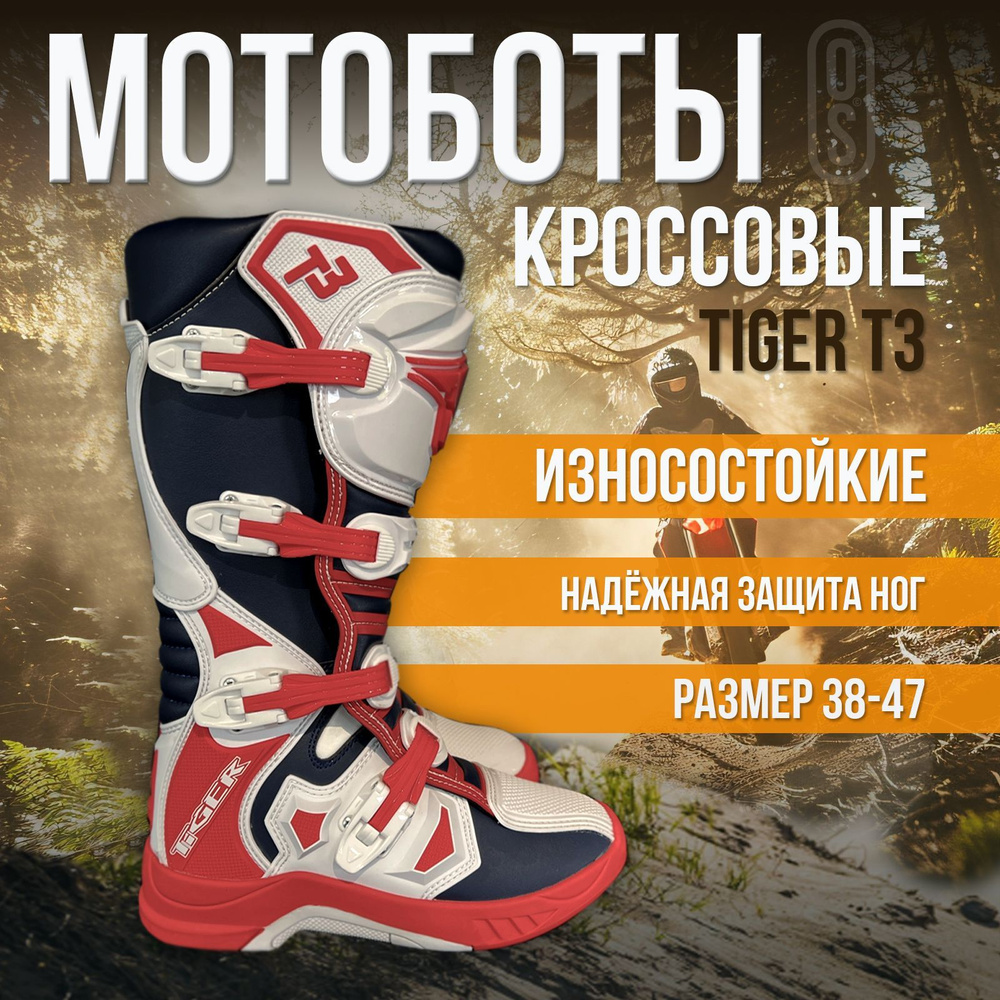 Мотоботы Tiger #1