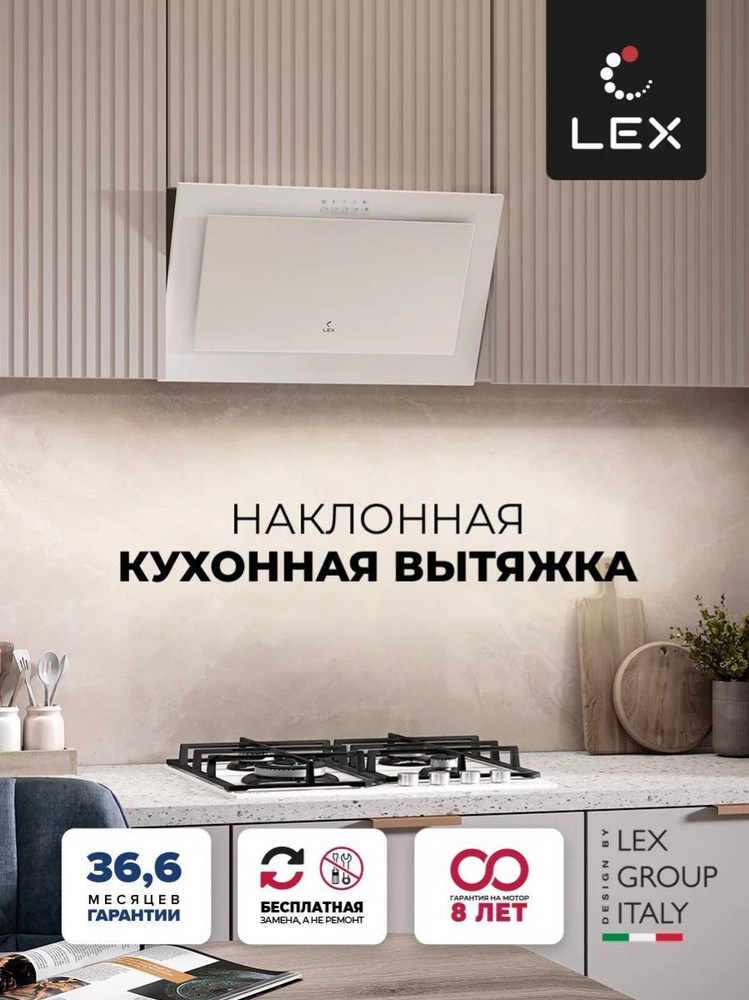 Наклонная кухонная вытяжка LEX MIO 600 WHITE #1