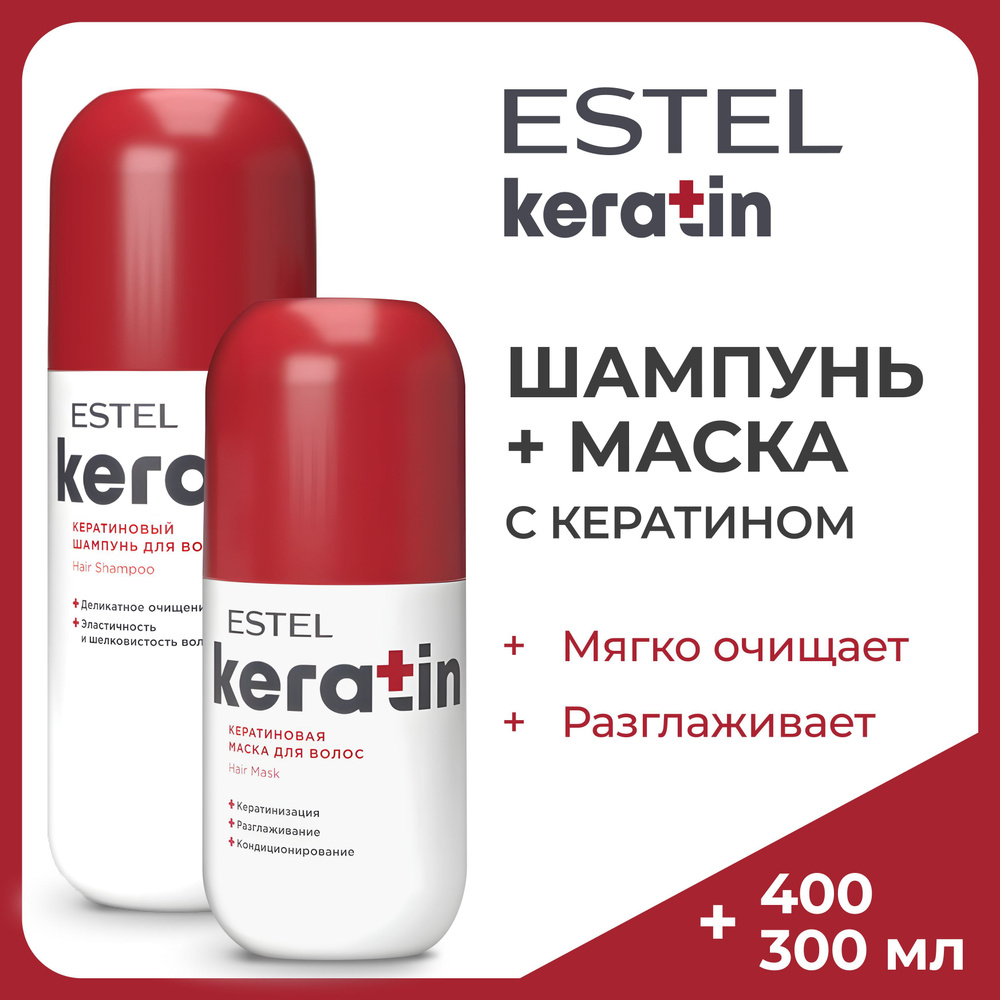 ESTEL PROFESSIONAL Косметический набор KERATIN для поврежденных волос (Шампунь 400 + Маска 300 мл)  #1