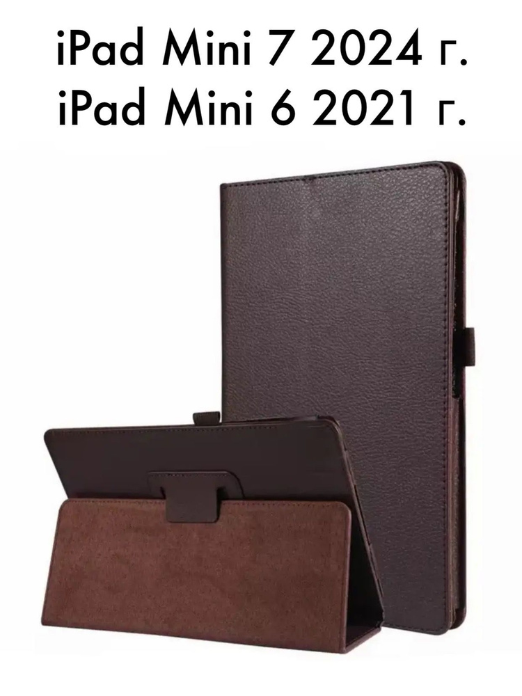 Чехол для iPad Mini 6 / iPad Mini 7. #1