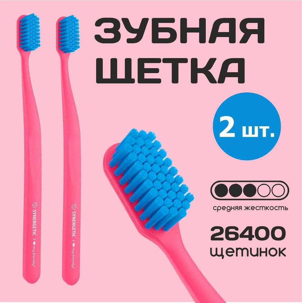 Зубная щетка для взрослых 2 штуки Synergetic JBrush средней жёсткости  #1