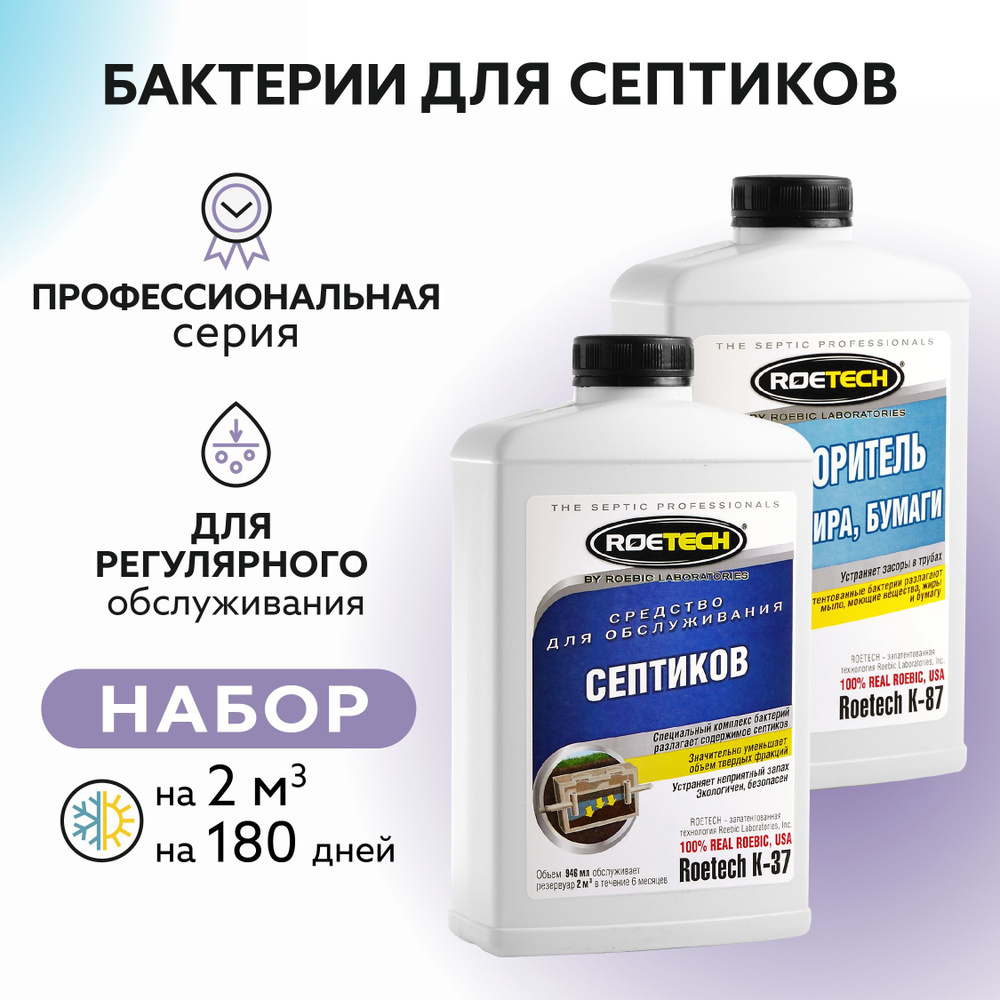 Средство для септиков Roetech K-37, Roetech К-87 #1