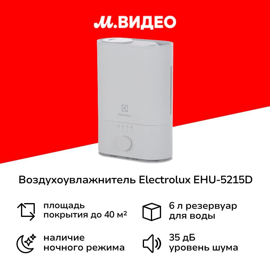 Воздухоувлажнитель Electrolux EHU-5215D #1