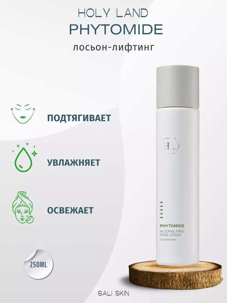 HL PHYTOMIDE FACE LOTION 250 ml -лосьон-лифтинг #1