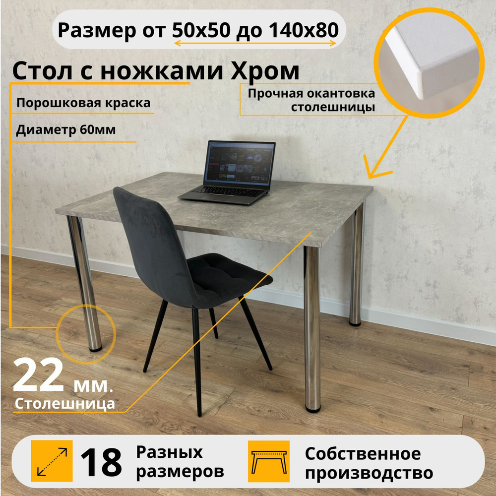 Письменный стол MyLoft 70 х 60 х 75 Серый бетон Компьютерный Хромированные ножки Офисный  #1