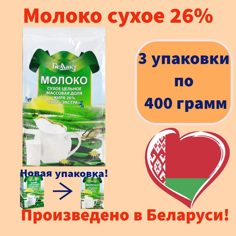  Беллакт Сухое молоко 400г. 3шт. #1