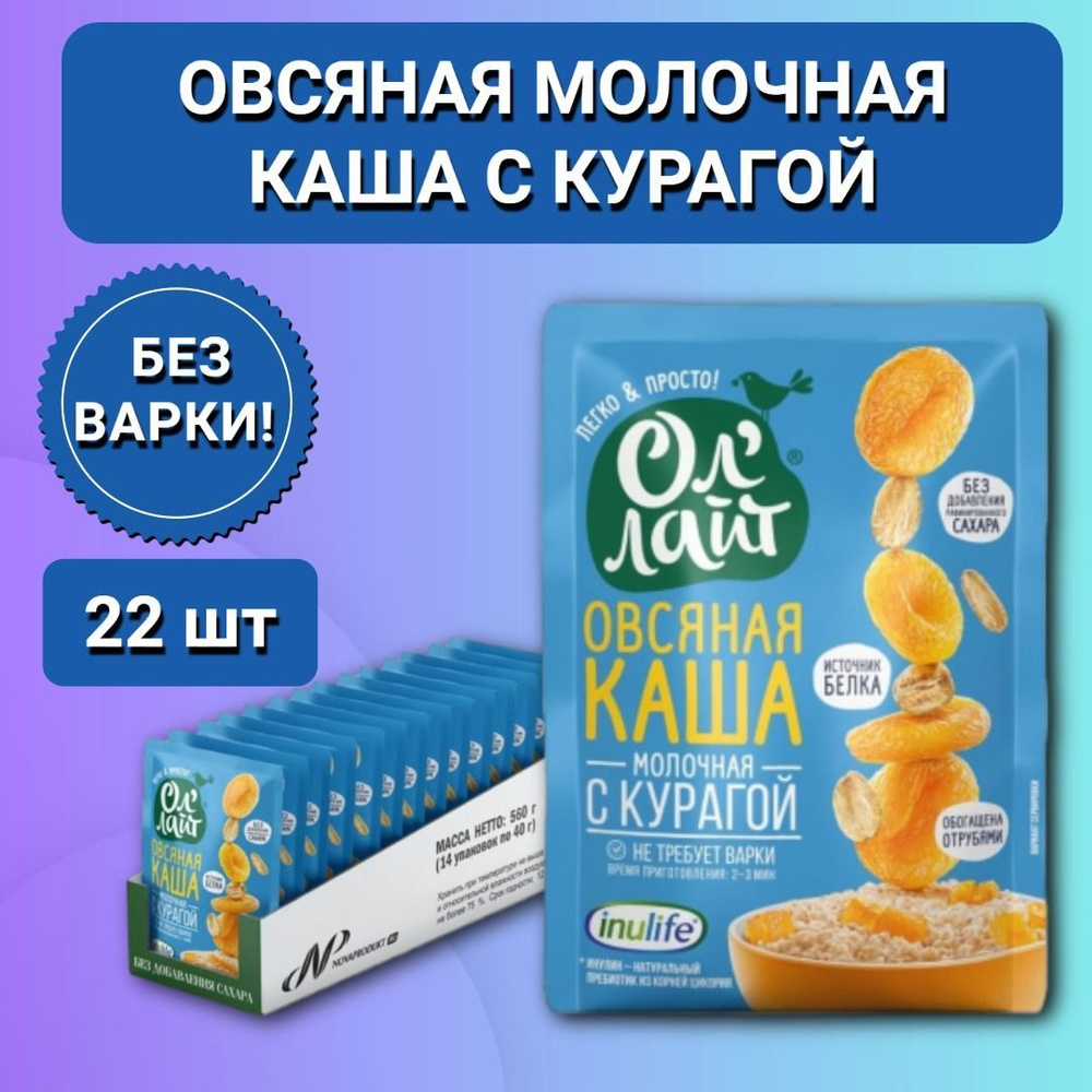 Каша быстрого приготовления без сахара Ол'Лайт Овсяная с курагой 40г по 22шт  #1