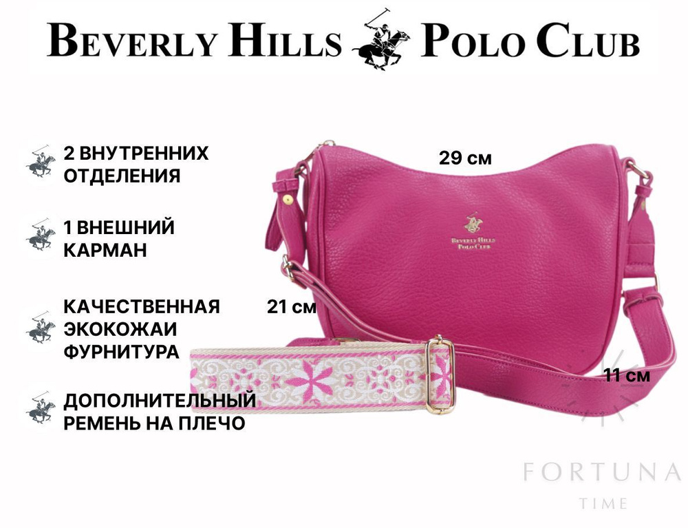 Сумка женская через плечо кросс боди Beverly Hills Polo Club, BH-3242-FX с широким ремнем  #1