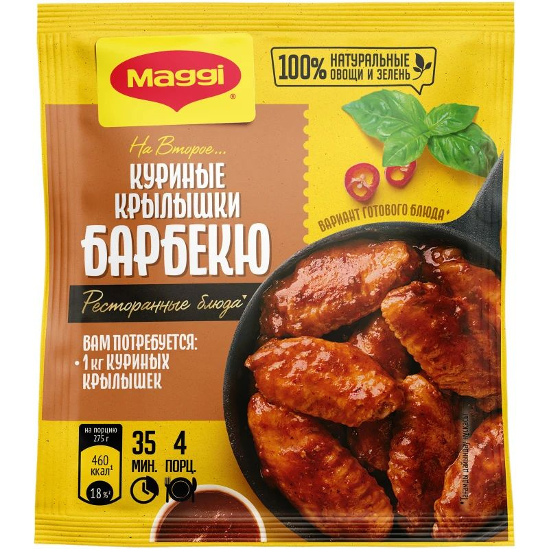 MAGGI На второе для куриных крылышек барбекю, 24г #1