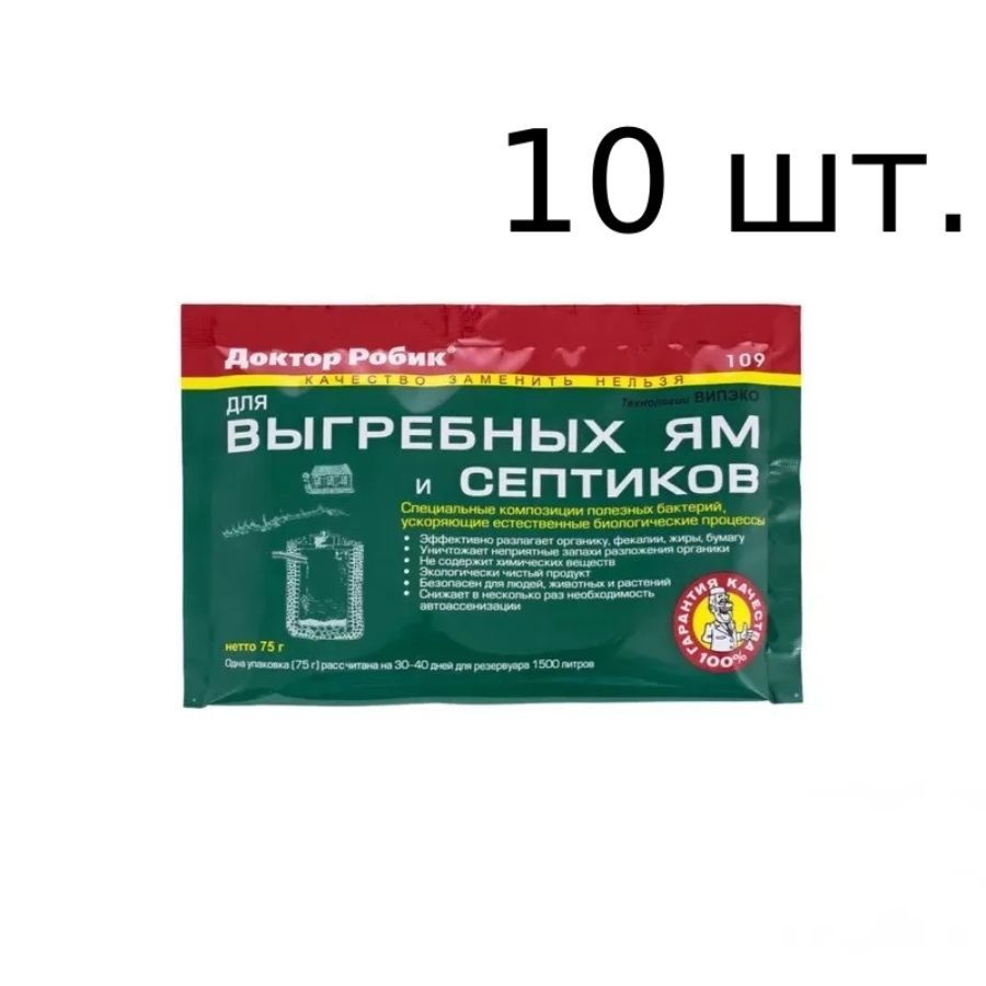 Доктор Робик Бактерии для септиков, выгребных ям и дачных туалетов 10 шт., 450 гр. (109)  #1