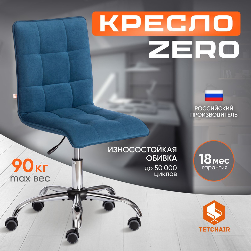 Компьютерное кресло TetChair ZERO, флок, синий #1