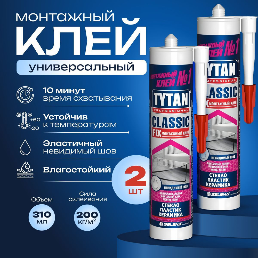 Жидкие гвозди клей прозрачный TYTAN Classic FIX 310мл - 2шт #1