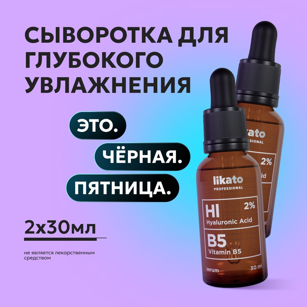 Likato Professional Уход за лицом: сыворотка для лица увлажняющая с гиалуроновой кислотой и витамином #1