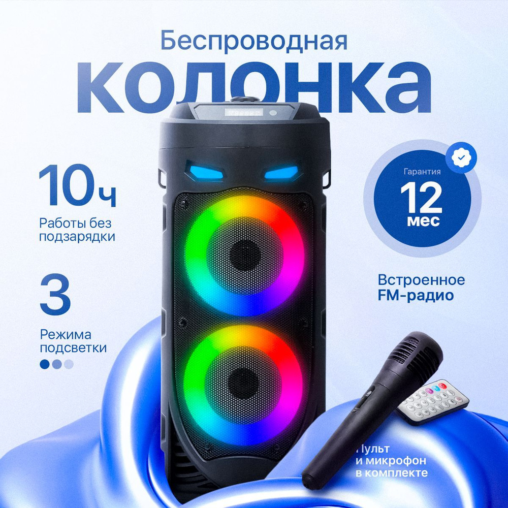 Колонка портативная Bluetooth с караоке, мультимедийная, FM-радио, эквалайзер, USB-flash, AUX, microSD, #1