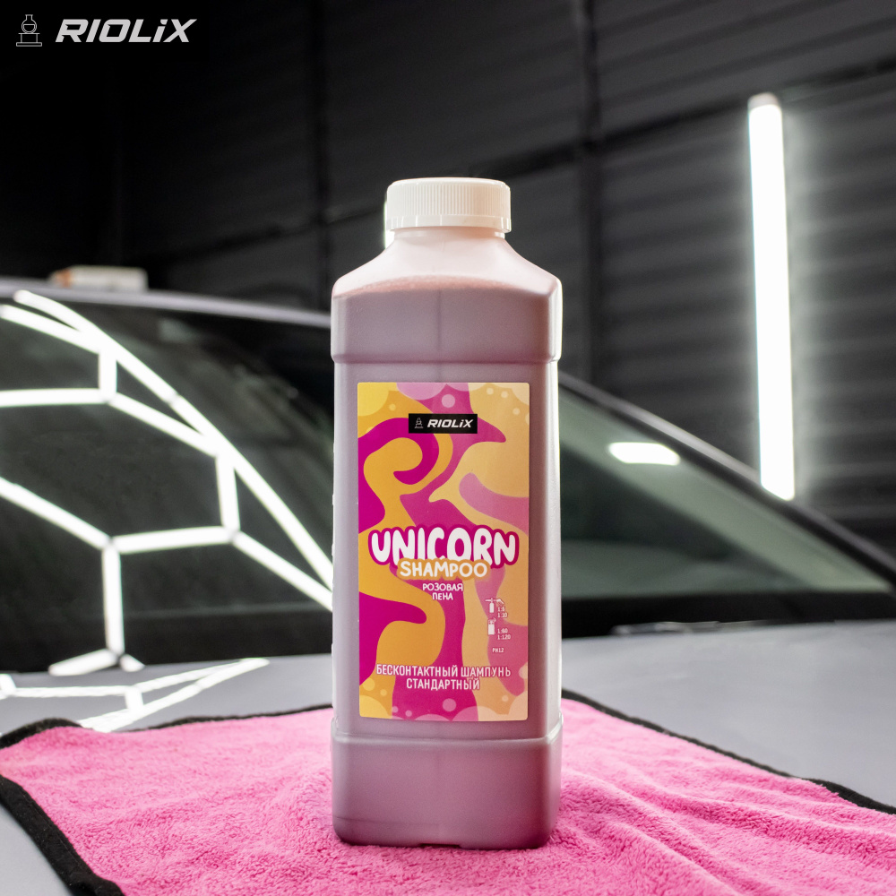 Автошампунь для бесконтактной мойки, активная пена RIOLIX Unicorn Shampoo, 1л  #1