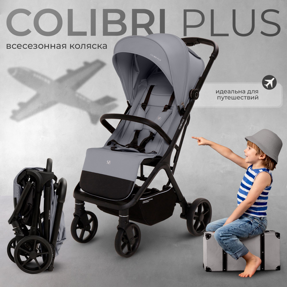 Прогулочная коляска Sweet Baby Colibri Plus Light Grey легкая, с автоматическим складыванием  #1