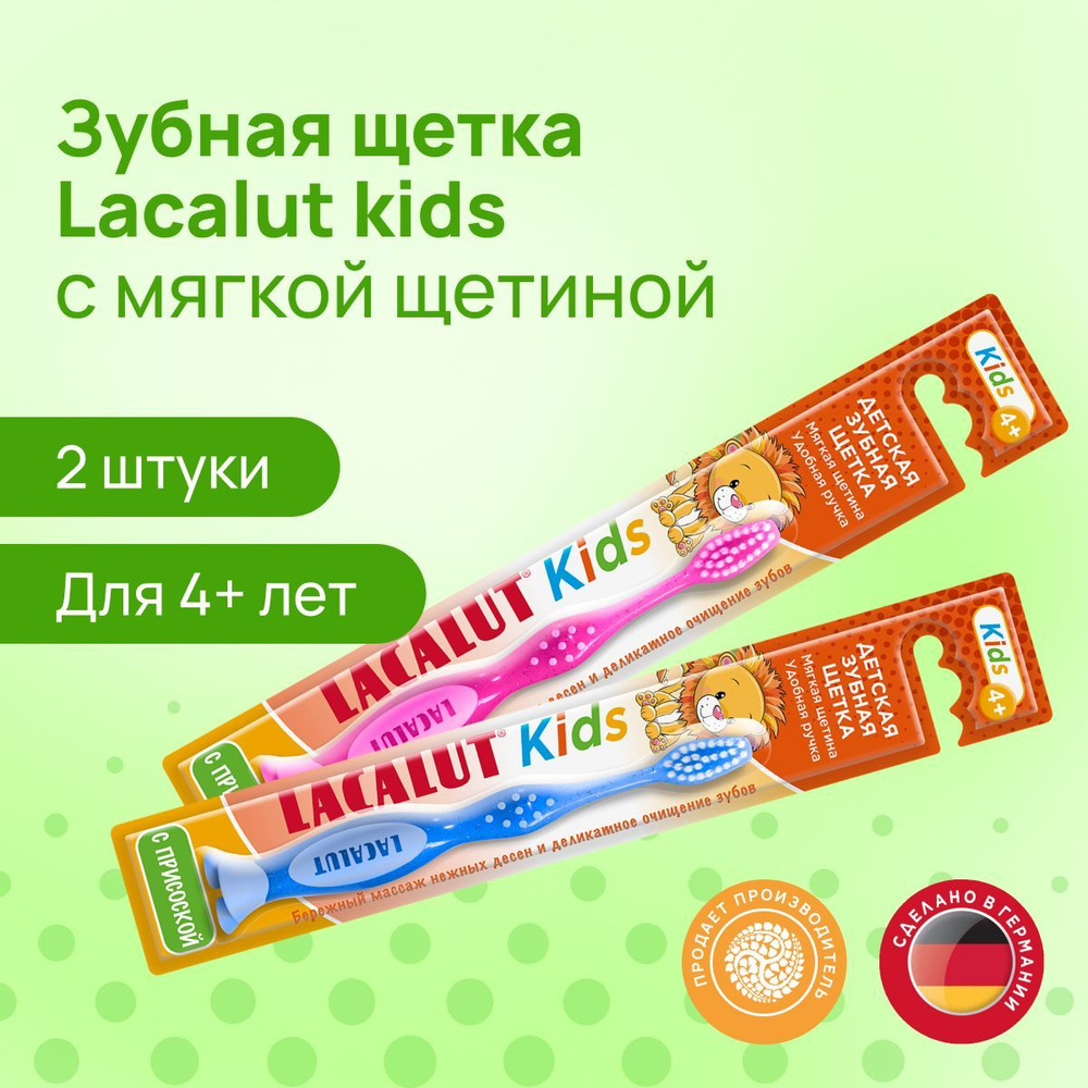 Lacalut kids 4+ зубная щетка (с присоской), набор из 2 штук (малиновый, синий)  #1