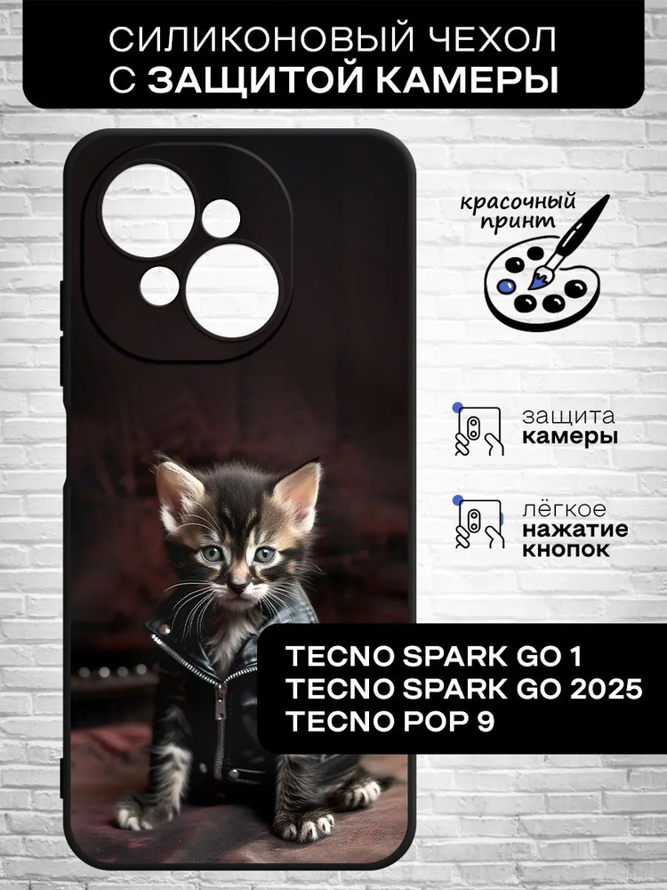 Силиконовый чехол для Tecno Spark Go 1/Go 2025/Pop 9 ( Техно Спарк Го 1/Го 2025/Поп 9 ) тонкий, матовый, #1