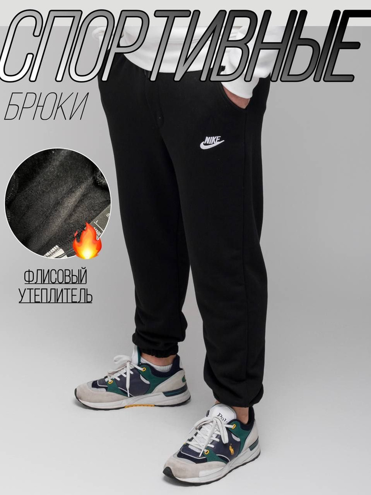 Брюки утепленные Nike #1