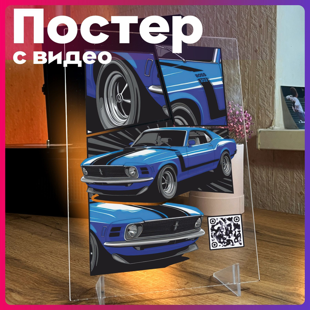 Оживающий постер ford mustang 302 #1