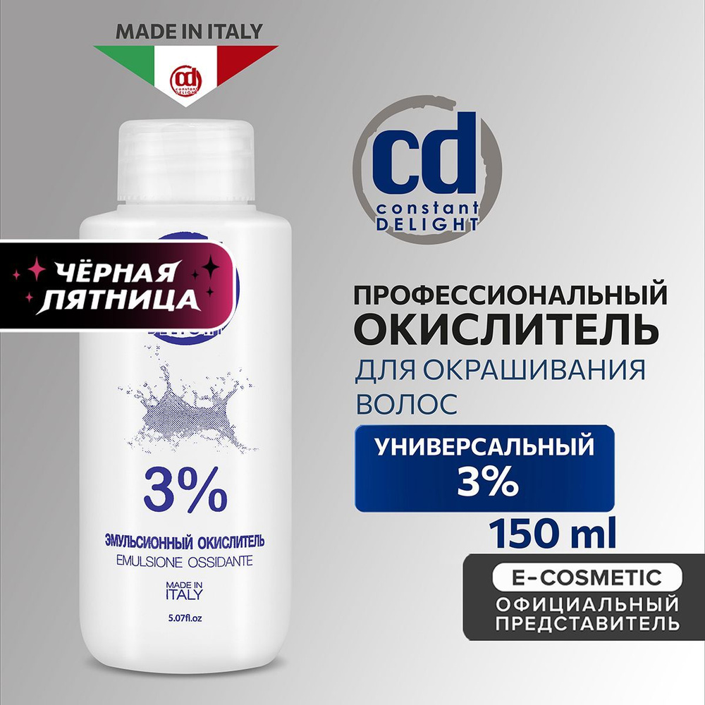 CONSTANT DELIGHT Окислитель 3 % эмульсионный 150 мл #1