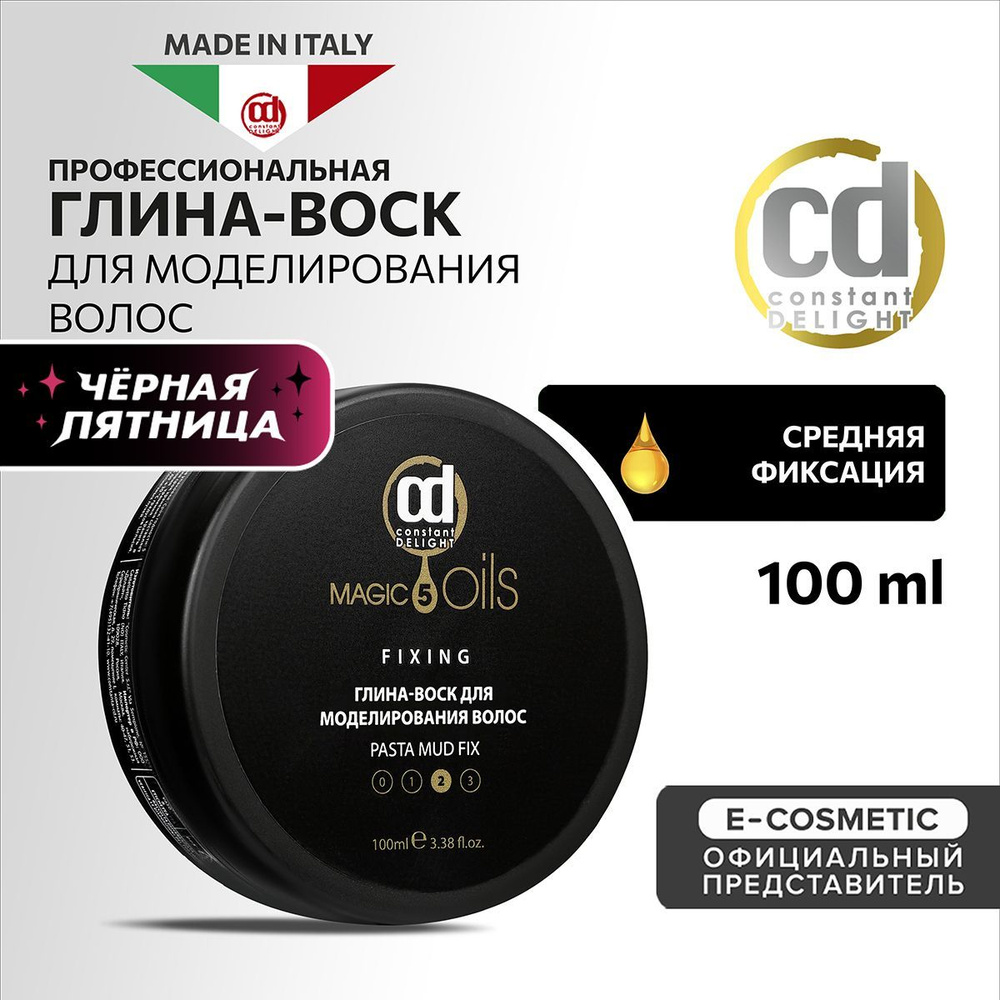 CONSTANT DELIGHT Глина-воск MAGIC 5 OILS средней фиксации для моделирования 100 мл  #1