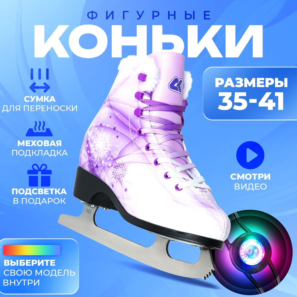 Коньки фигурные SPORT COLLECTION #1