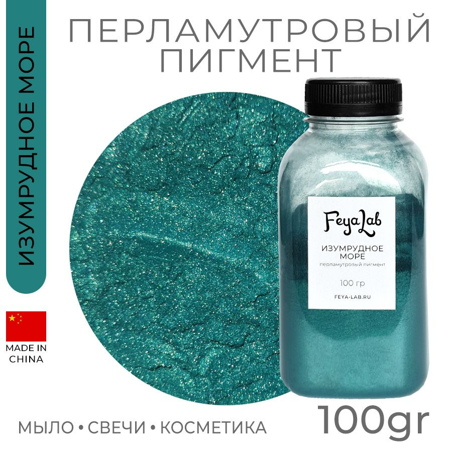 Перламутровый пигмент Изумрудное море, 100 гр #1