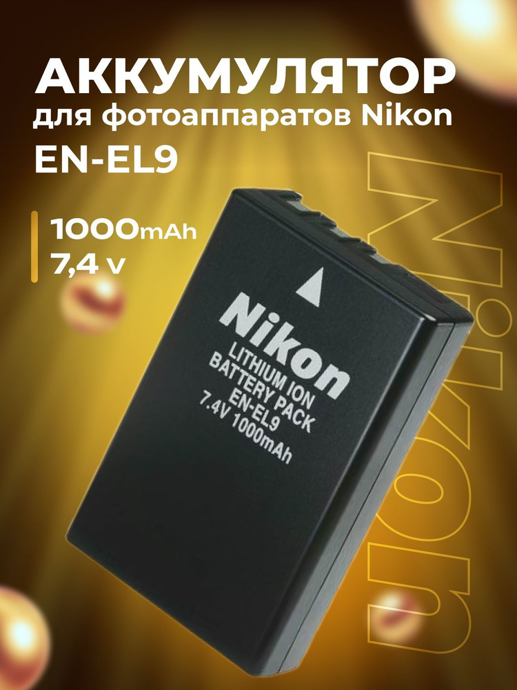 Аккумулятор для фотоаппаратов Nikon EN-EL9 #1