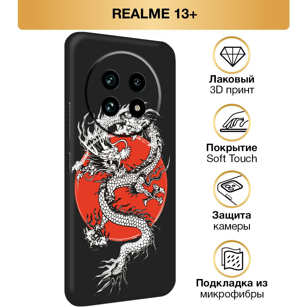 Чехол Soft Touch на Realme 13 Plus / Реалми 13 Плюс "Asian dragon", черный #1