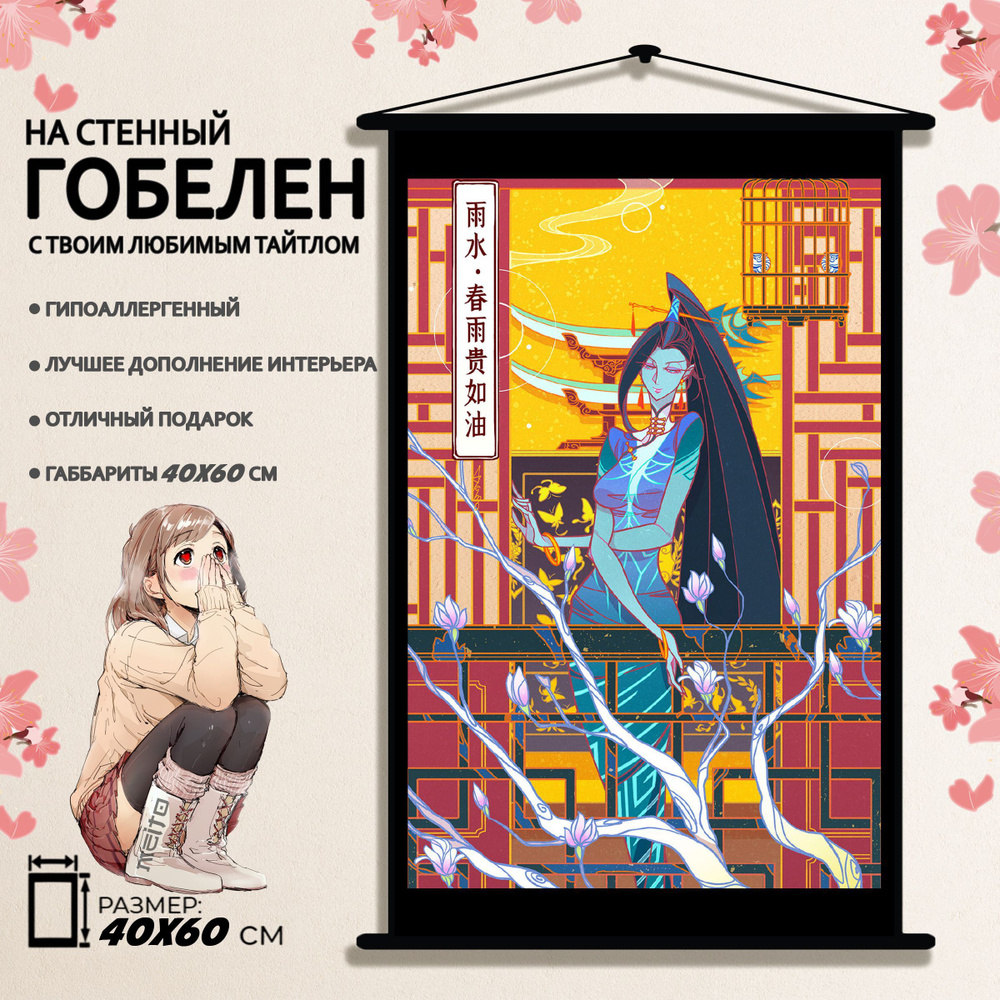 Гобелен Дота Фантом Ассассин40x60 см #1